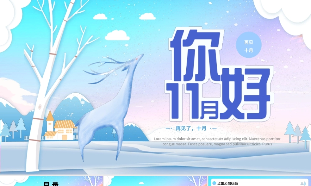 蓝色紫色卡通插画风通用秋天冬天十一月你好PPT模板.pptx