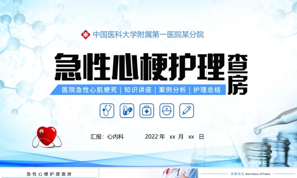 蓝色简约急性心梗护理查房PPT模板宣传PPT动态PPT.pptx
