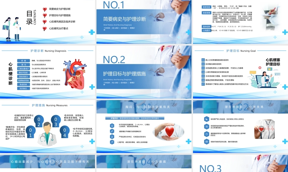 蓝色简约急性心梗护理查房PPT模板宣传PPT动态PPT.pptx
