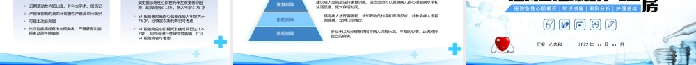 蓝色简约急性心梗护理查房PPT模板宣传PPT动态PPT.pptx