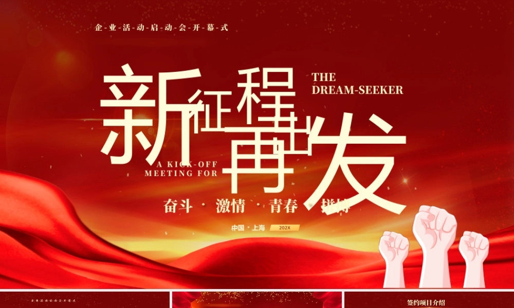 红色大气励志企业项目启动会PPT.pptx