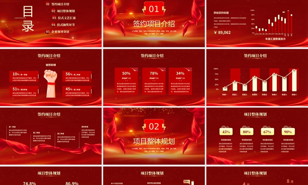 红色大气励志企业项目启动会PPT.pptx