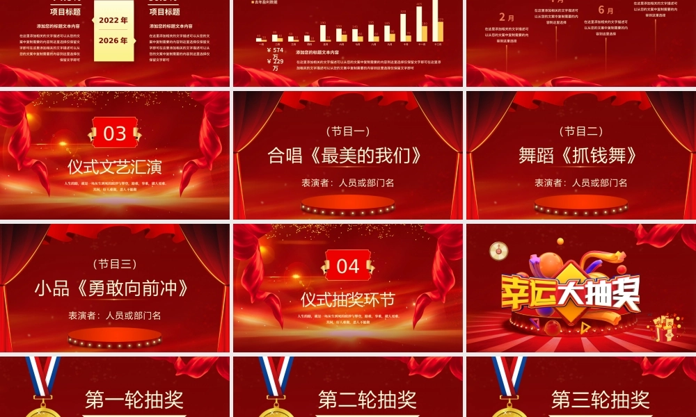 红色大气励志企业项目启动会PPT.pptx