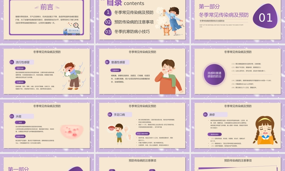 雪花紫色简约卡通冬季传染病预防PPT模板.pptx