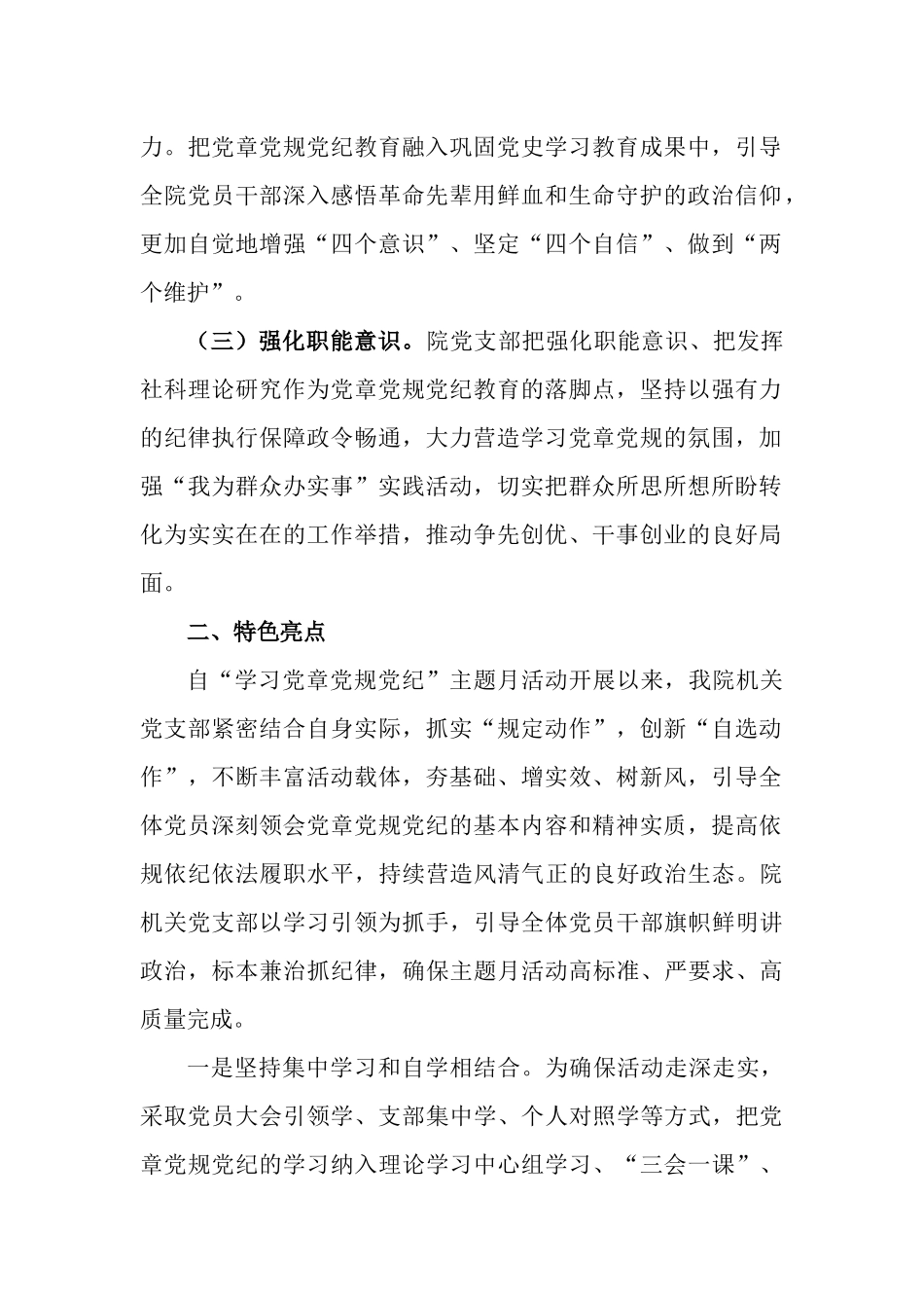 2篇2022年度开展“学习党章党规党纪”主题月活动情况报告.docx_第2页
