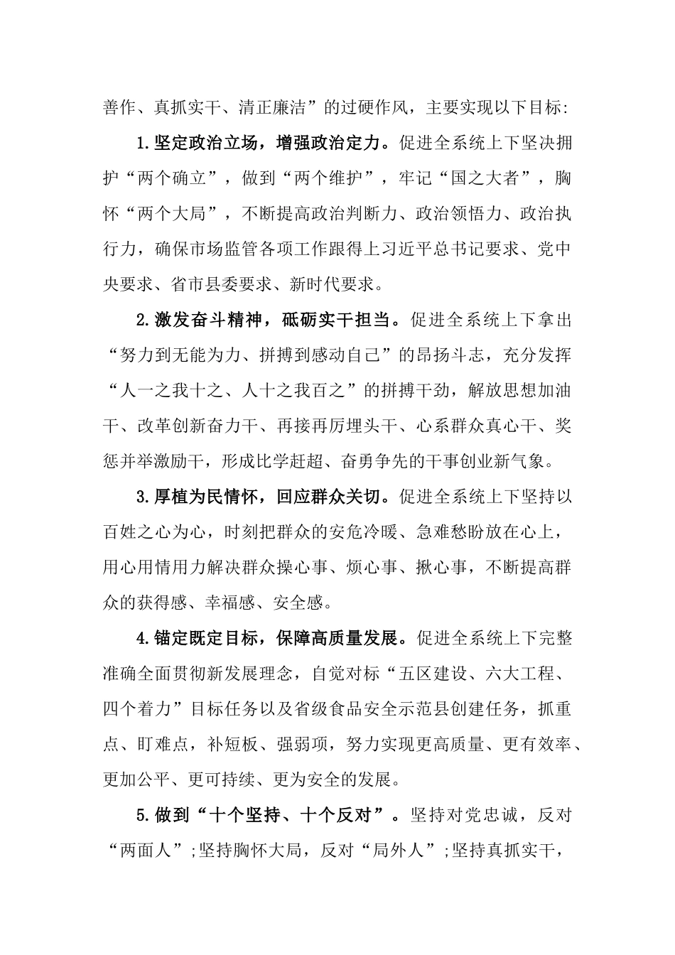 2022年度开展作风建设专项行动工作情况报告.docx_第3页
