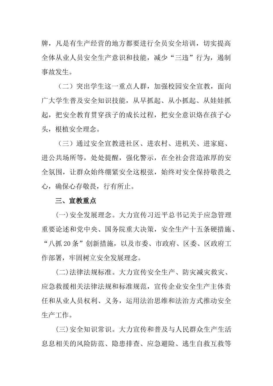 2022年度常态化开展安全宣教工作情况总结报告.docx_第2页
