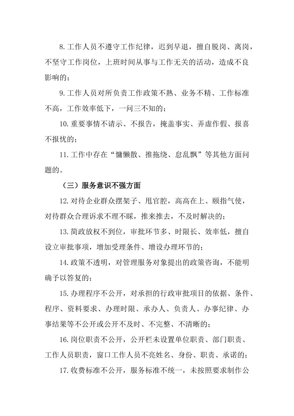 2022年度优化营商环境“干部作风转变素质提升工程”监督执纪工作总结.docx_第3页