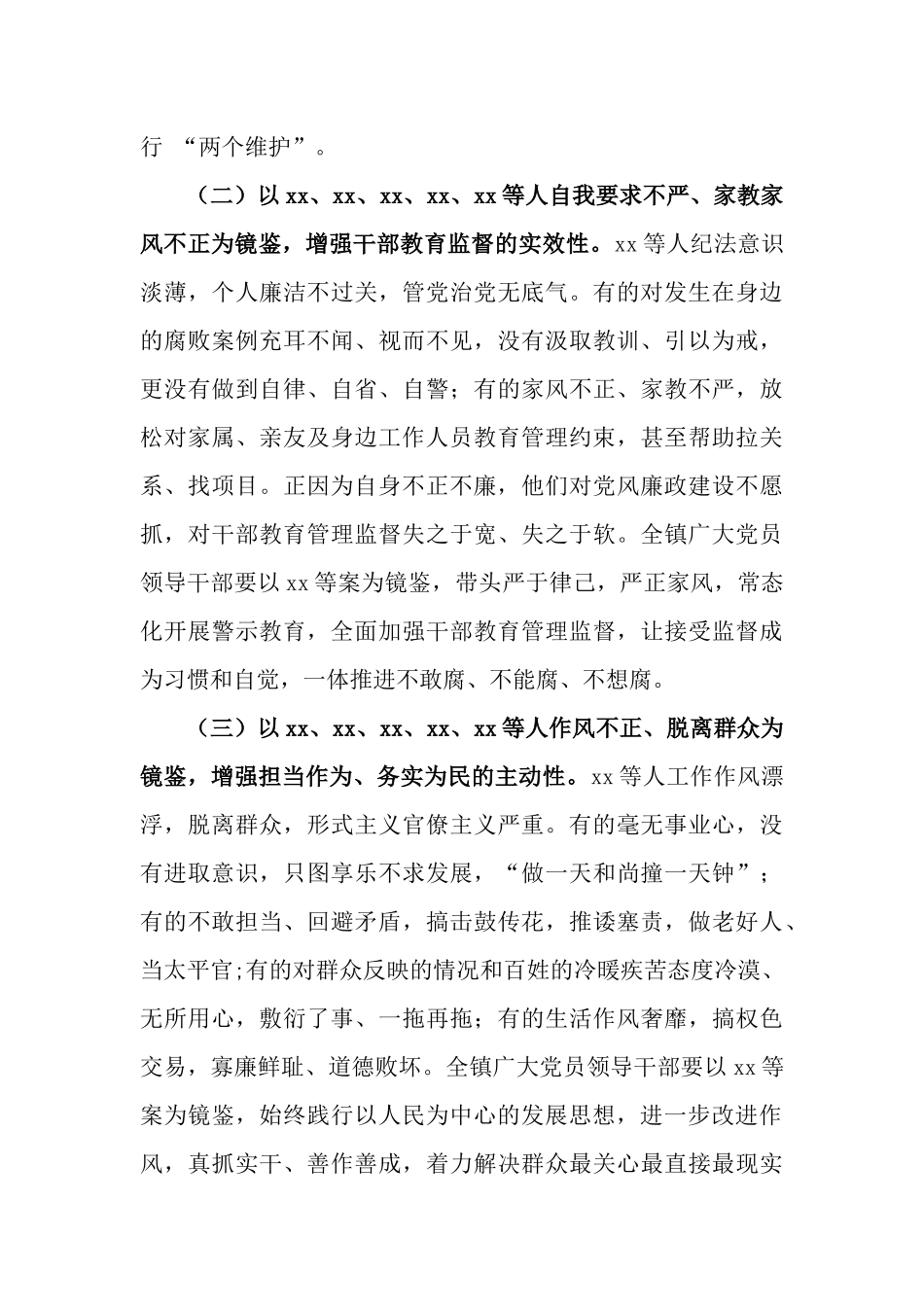深入开展以“四镜鉴四增强四行动”警示教育专题研讨发言材料.docx_第3页