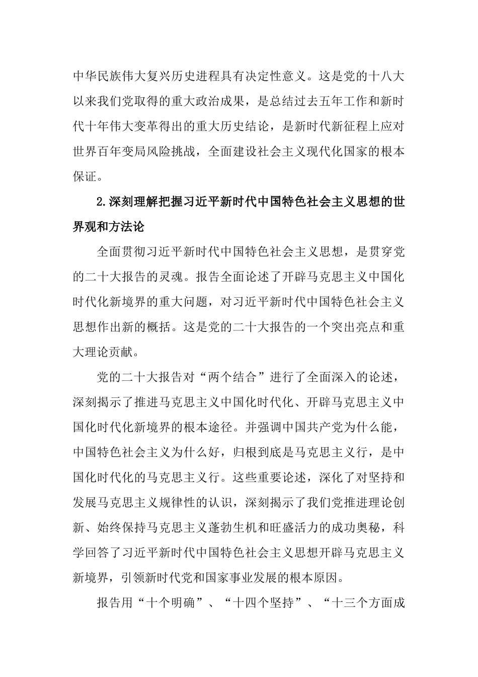 2篇学习《新征程 、新思想 、新篇章》专题心得体会.docx_第3页