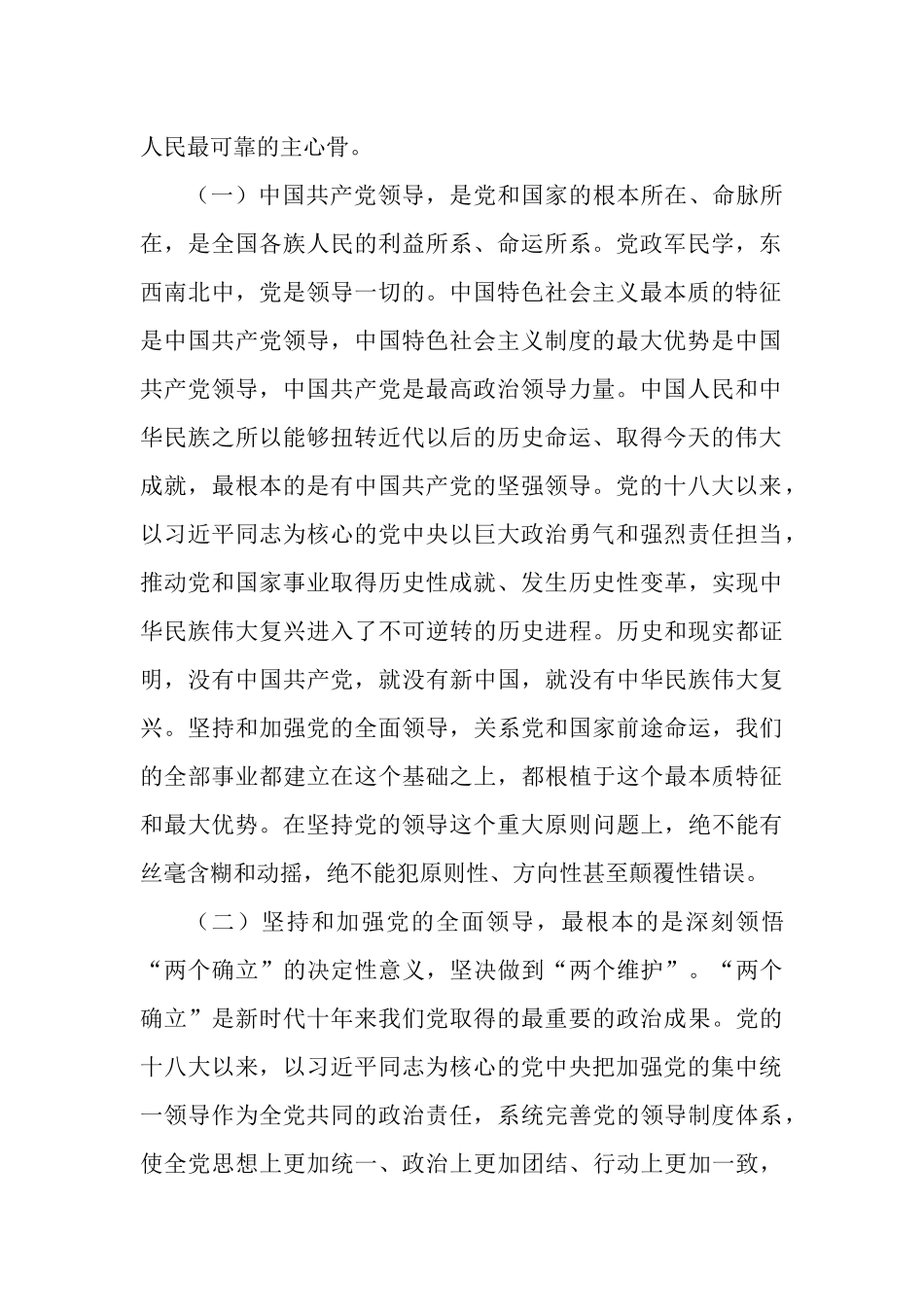 党课讲稿：全面建设社会主义现代化国家必须牢牢把握的5条重大原则.docx_第2页