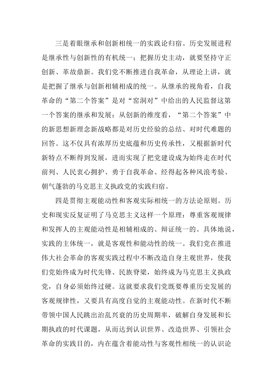 党课讲稿：“第二个答案”的哲学意蕴与实践要求.docx_第3页