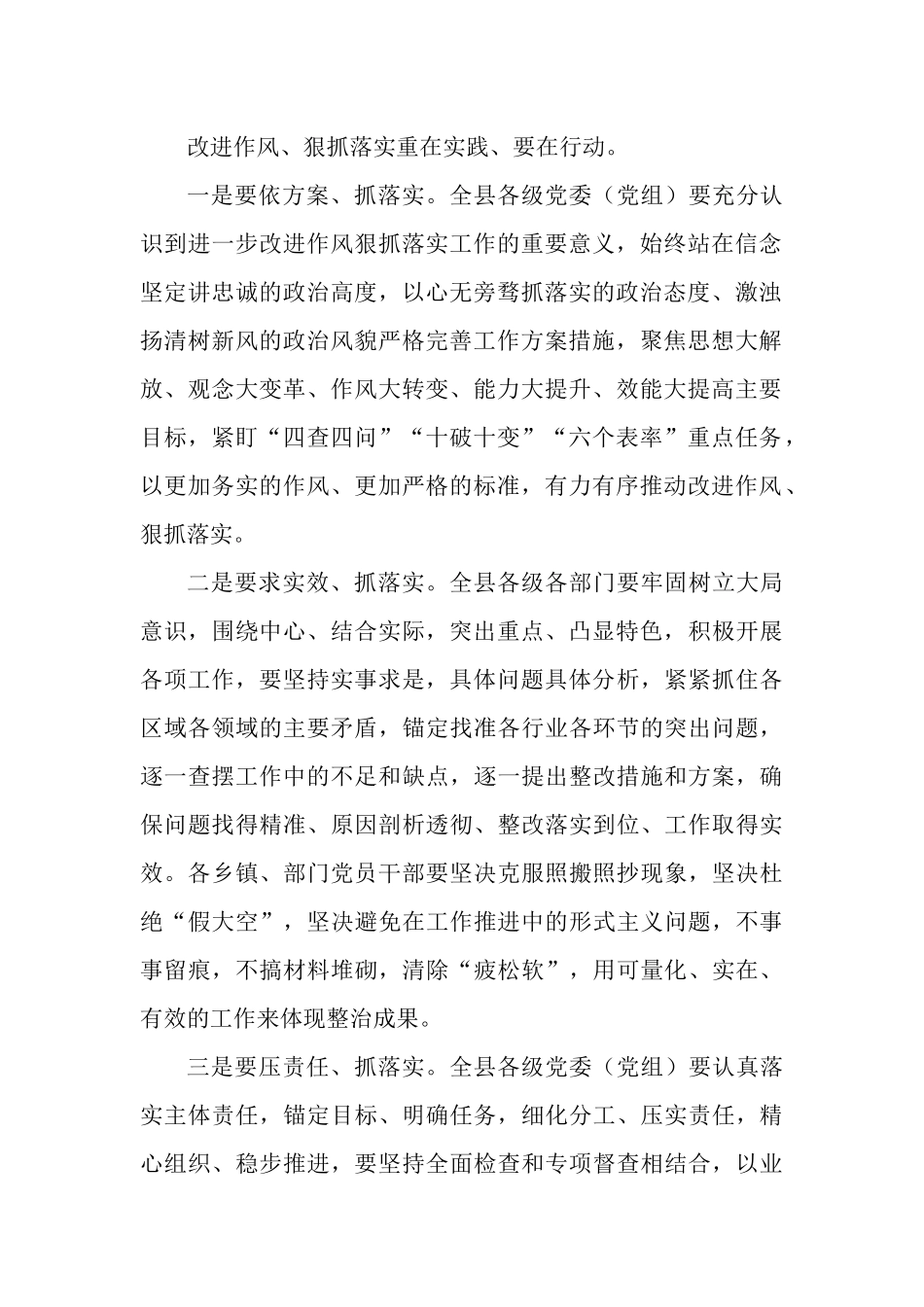 3篇围绕“十破十变”思想解放专题研讨会发言材料.docx_第2页
