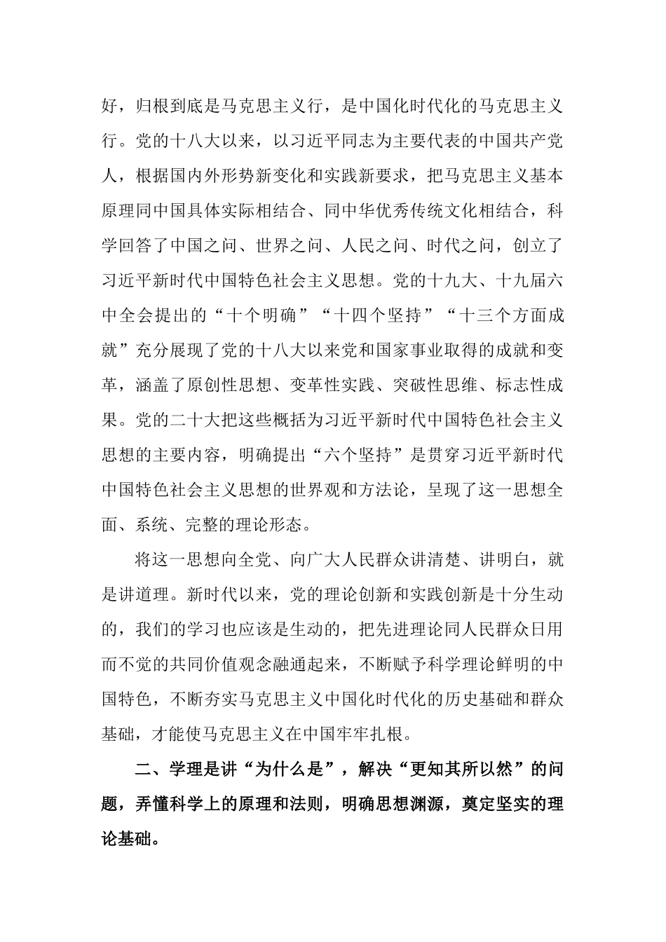 党课讲稿：深入领会新时代党的创新理论的道理学理哲理.docx_第2页