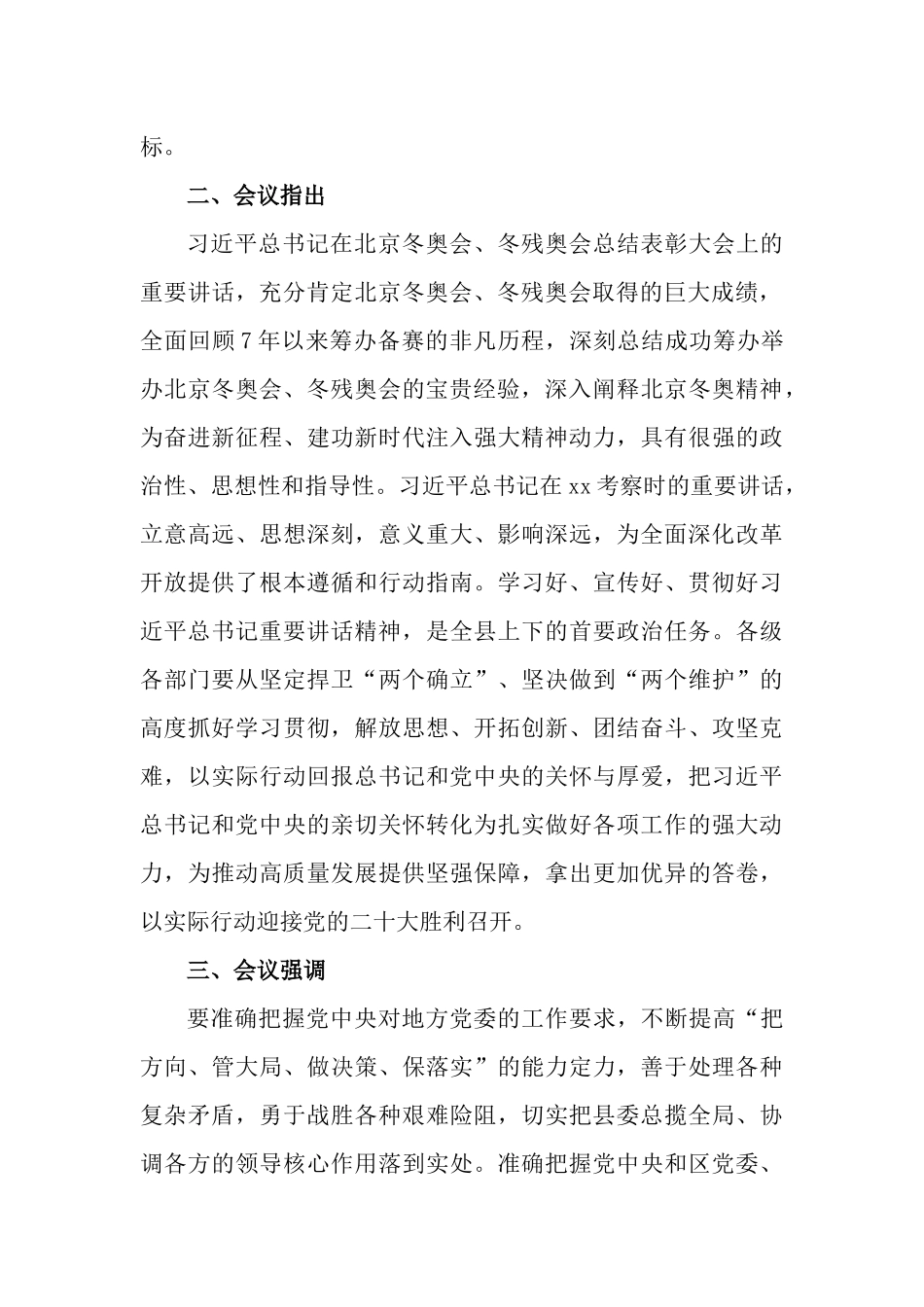 2篇党委理论学习中心组2022年“四查四问”“十破十变”专题研讨发言材料.docx_第2页