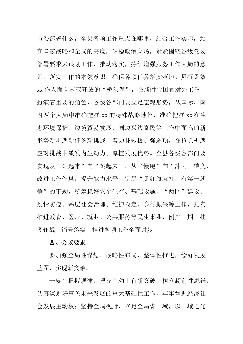 2篇党委理论学习中心组2022年“四查四问”“十破十变”专题研讨发言材料.docx_第3页