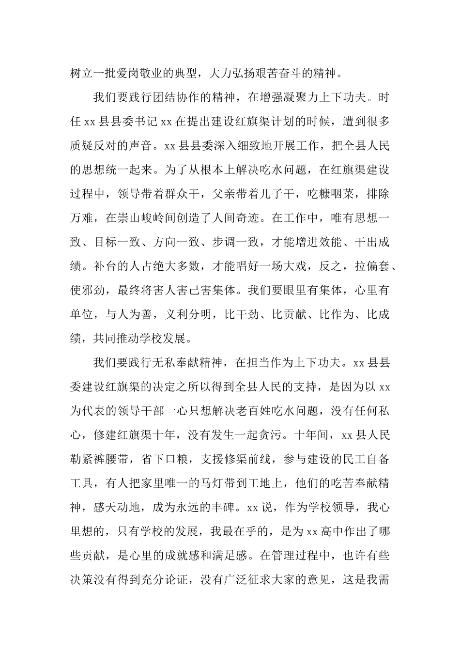 4篇2022年党员干部“大力弘扬红旗渠精神”专题研讨发言材料.docx_第3页
