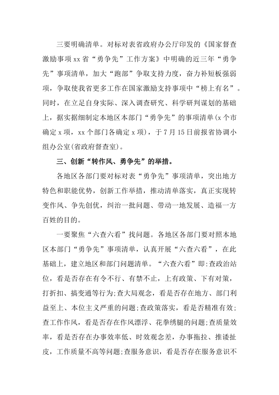 2022年度开展“转作风、勇争先”作风建设专项行动计划.docx_第3页