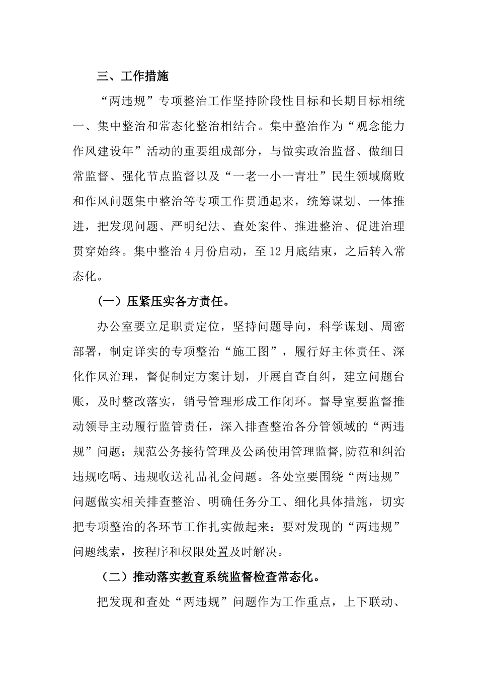 2022年度学校开展“两违规”问题专项整治行动计划.docx_第3页