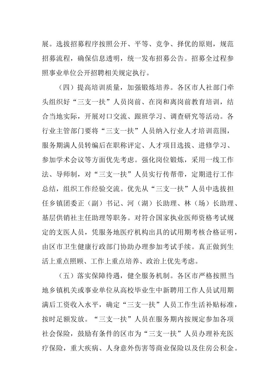 2022年高校毕业生“三支一扶”专项行动计划.docx_第3页