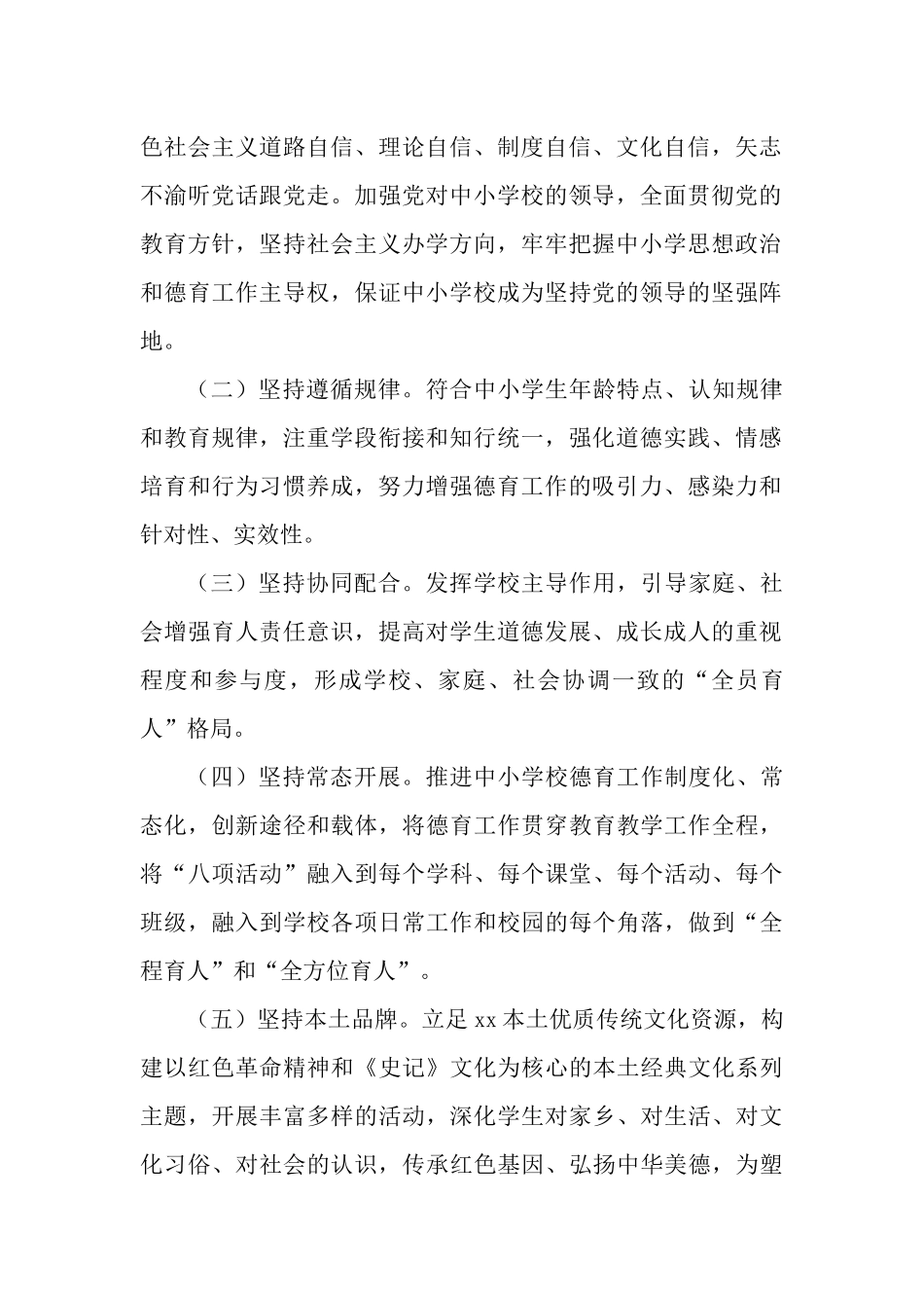 2022年建立健全中小学德育工作长效机制专项行动计划.docx_第2页