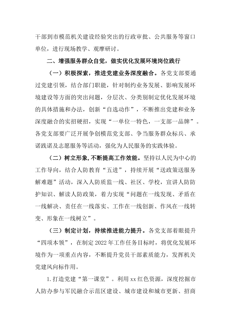 2022年开展“人人都是发展环境、个个都是开放形象”专项行动计划.docx_第3页