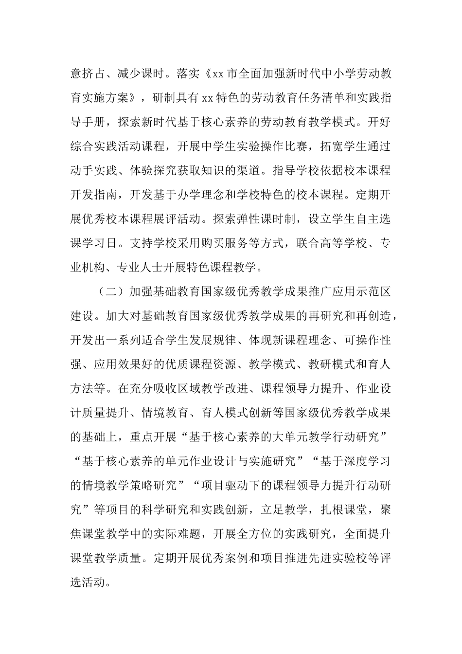 2022年普通中小学强课提质专项行动计划.docx_第2页