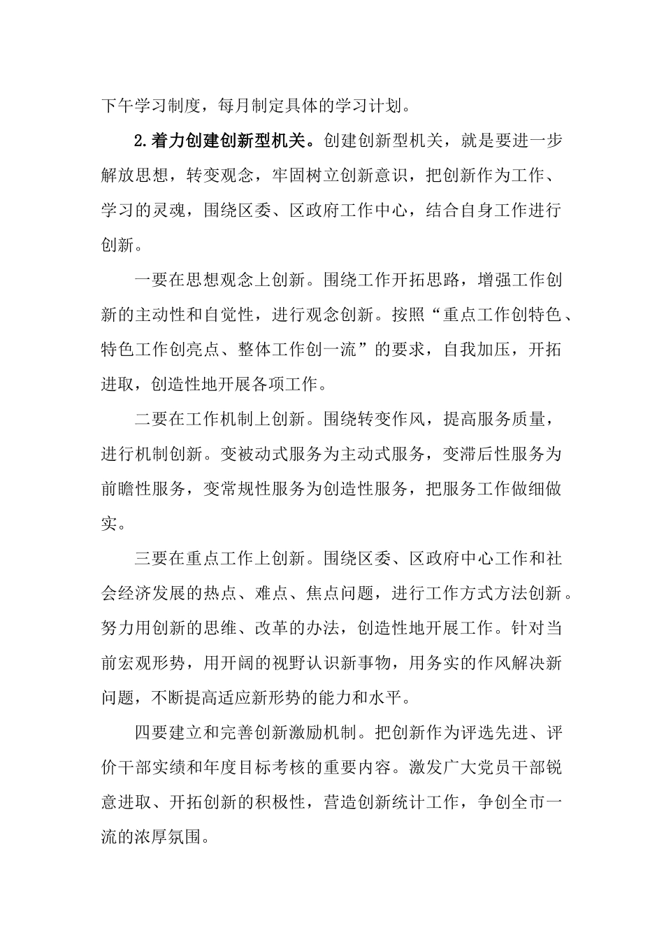 2022年争创“三个一流”创建“六型”机关专项行动计划.docx_第2页