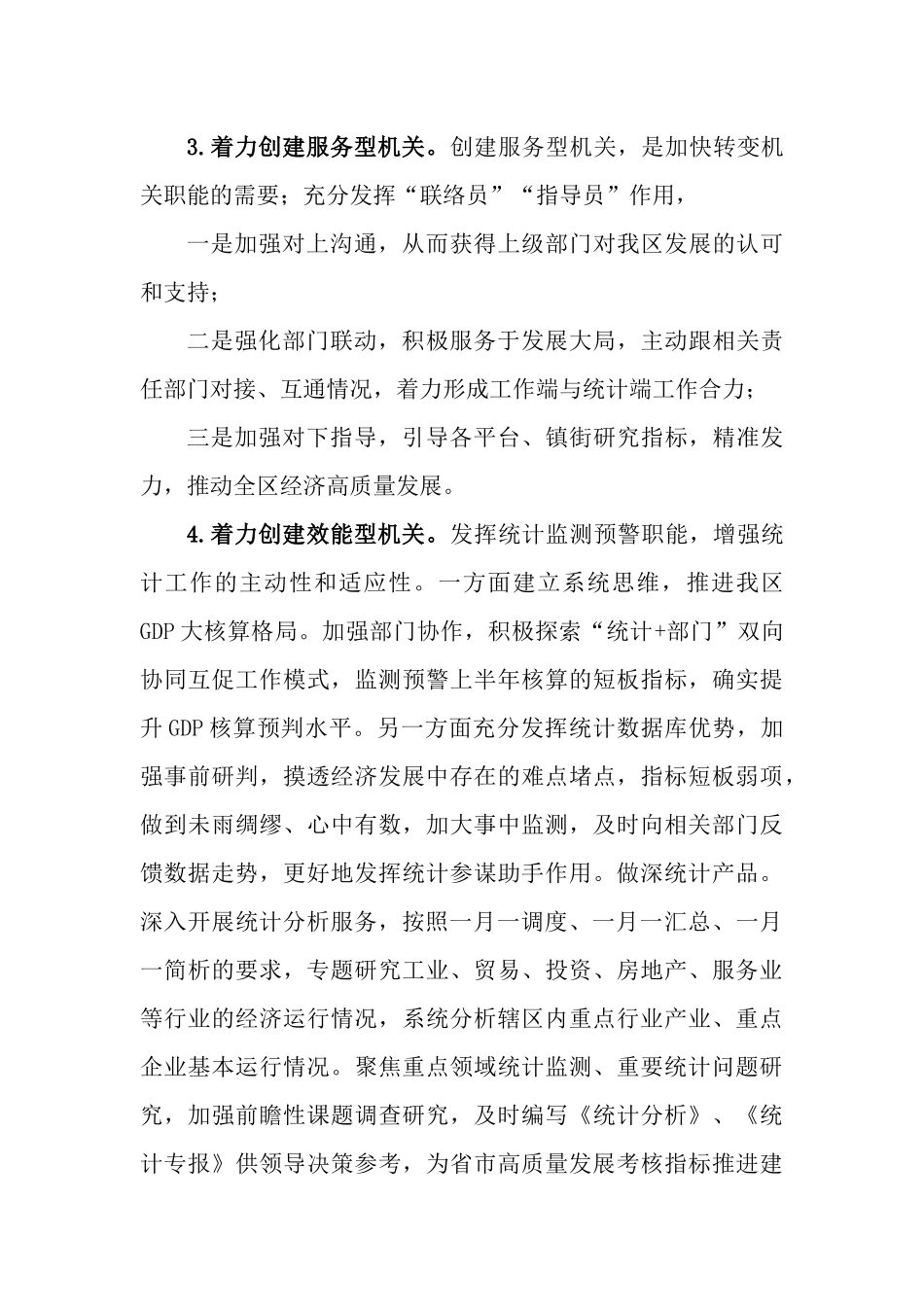 2022年争创“三个一流”创建“六型”机关专项行动计划.docx_第3页