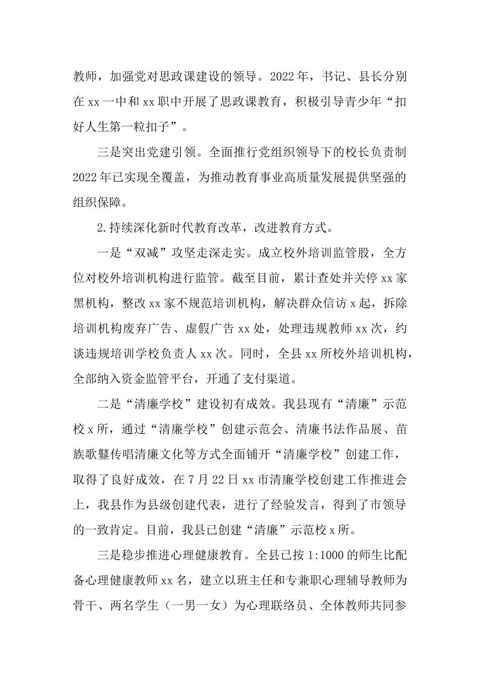 学校党委2022年工作总结及2023年工作计划.docx_第2页