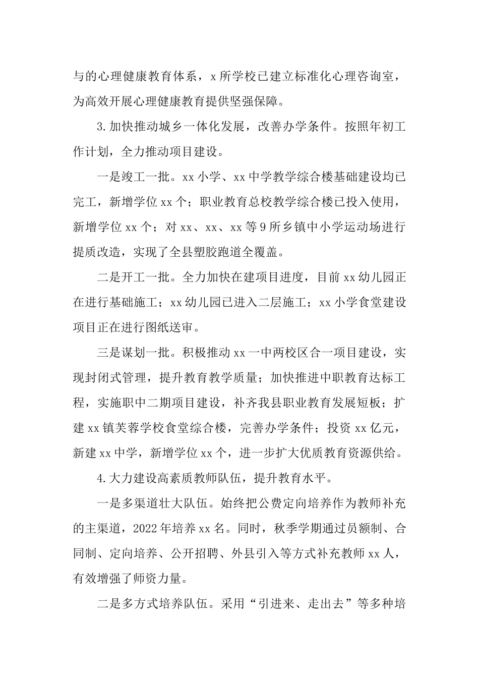 学校党委2022年工作总结及2023年工作计划.docx_第3页