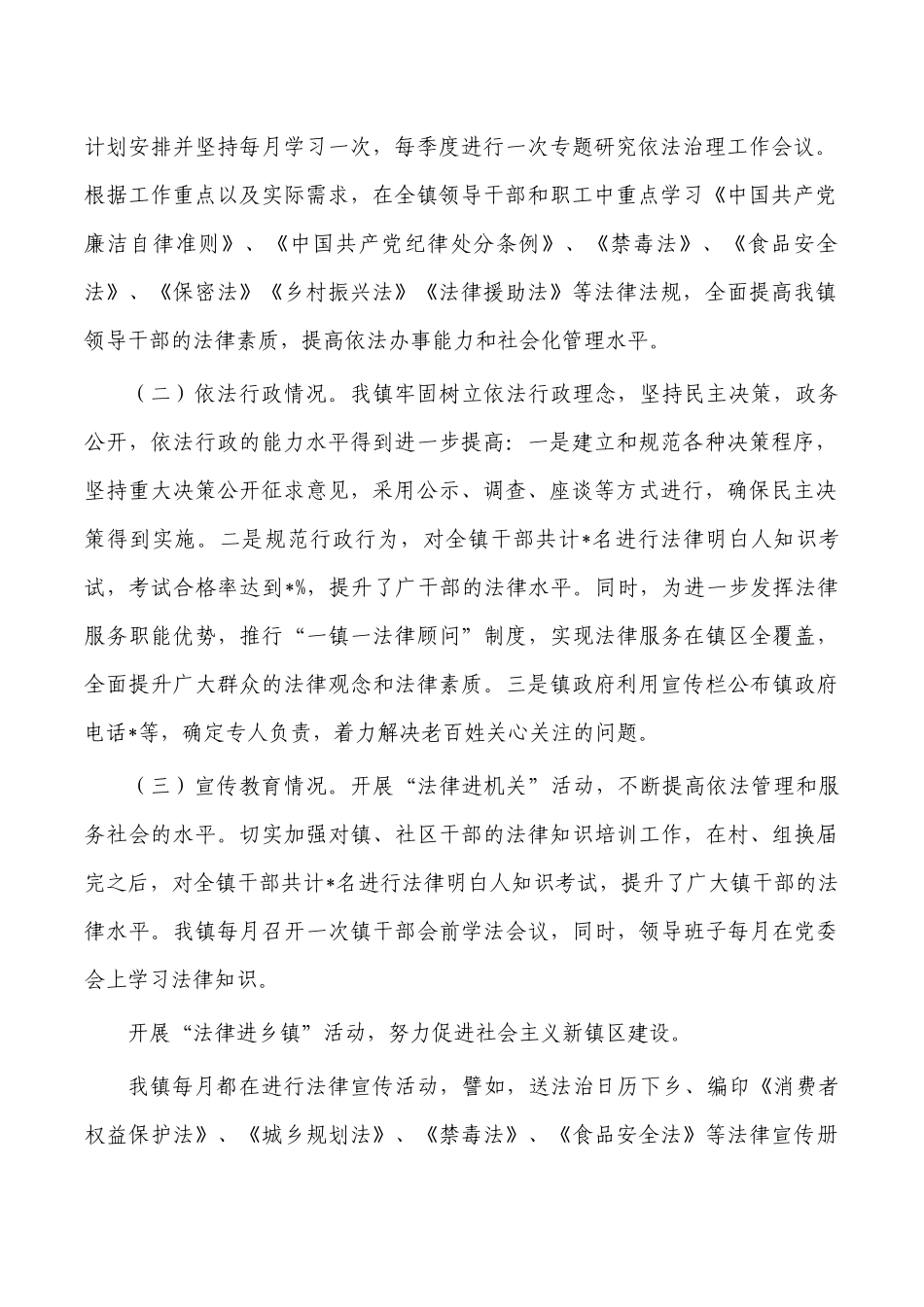乡镇2022年依法工作总结.docx_第2页