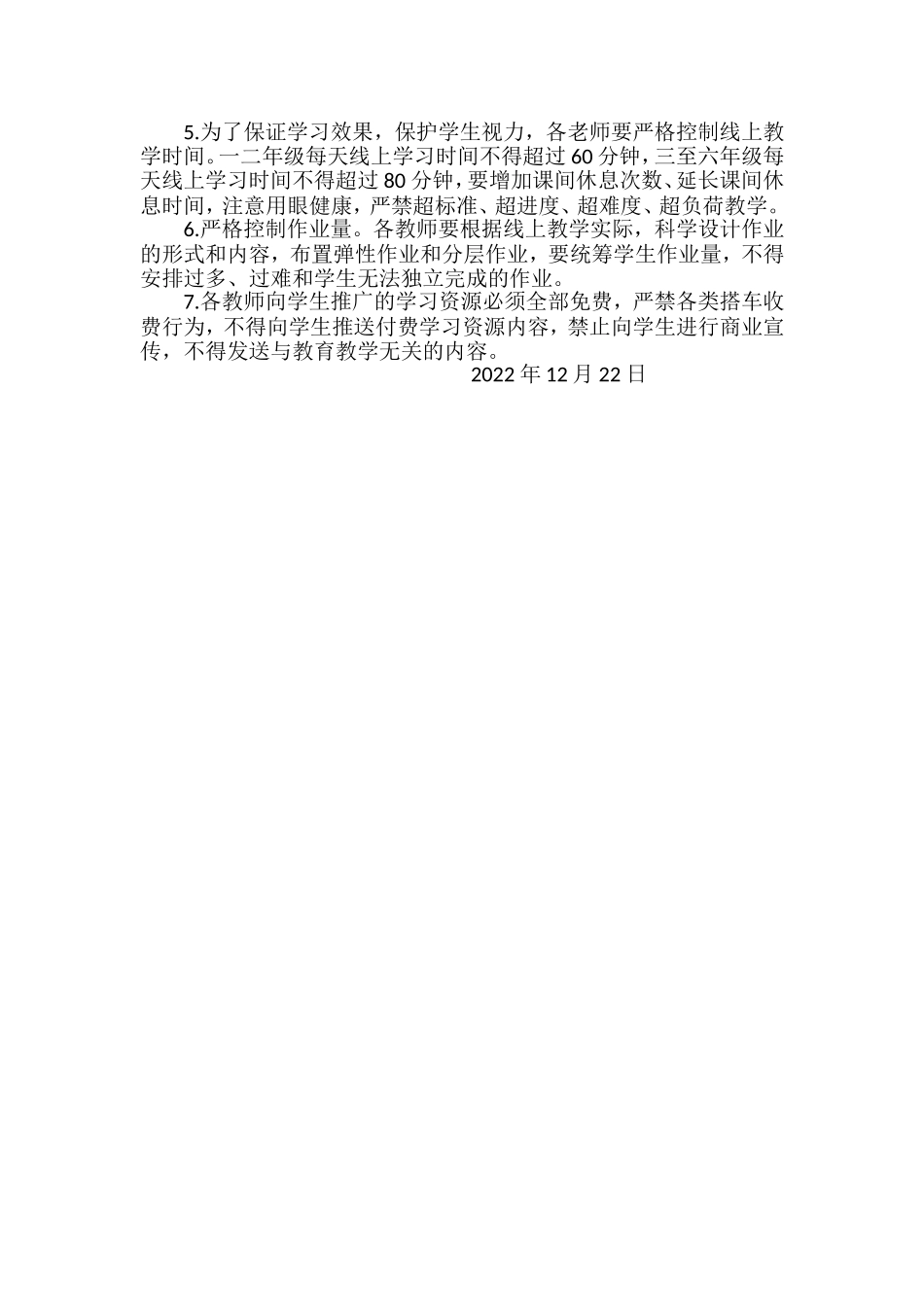 中心小学线上教学工作小结.doc_第3页