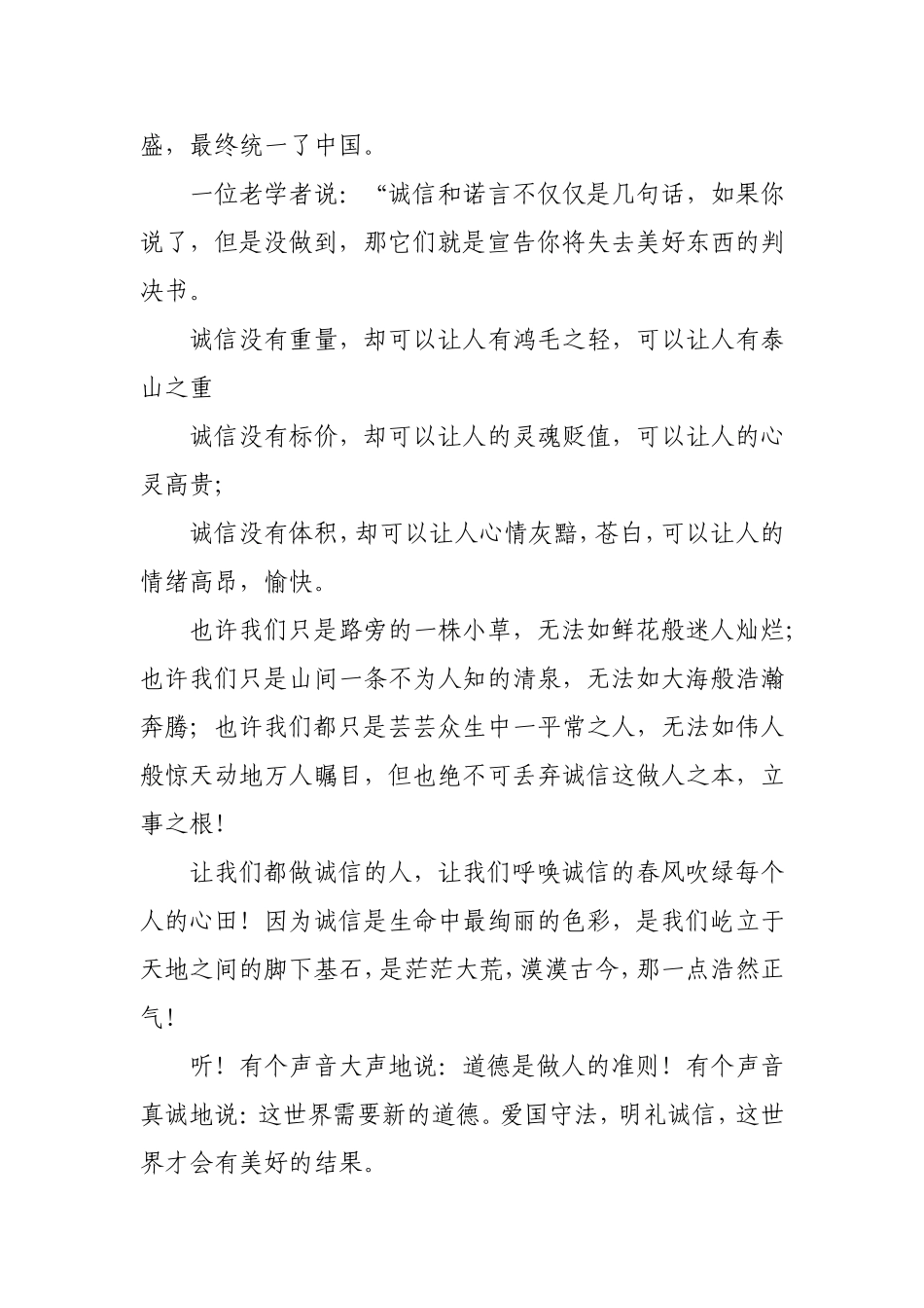 诚信演讲（演讲稿）.doc_第2页