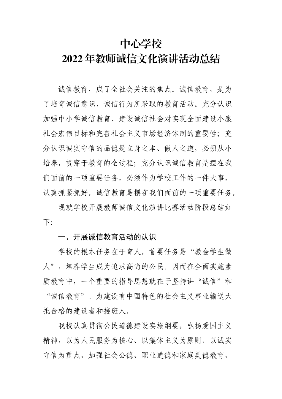 2022年教师诚信文化活动总结.docx_第1页