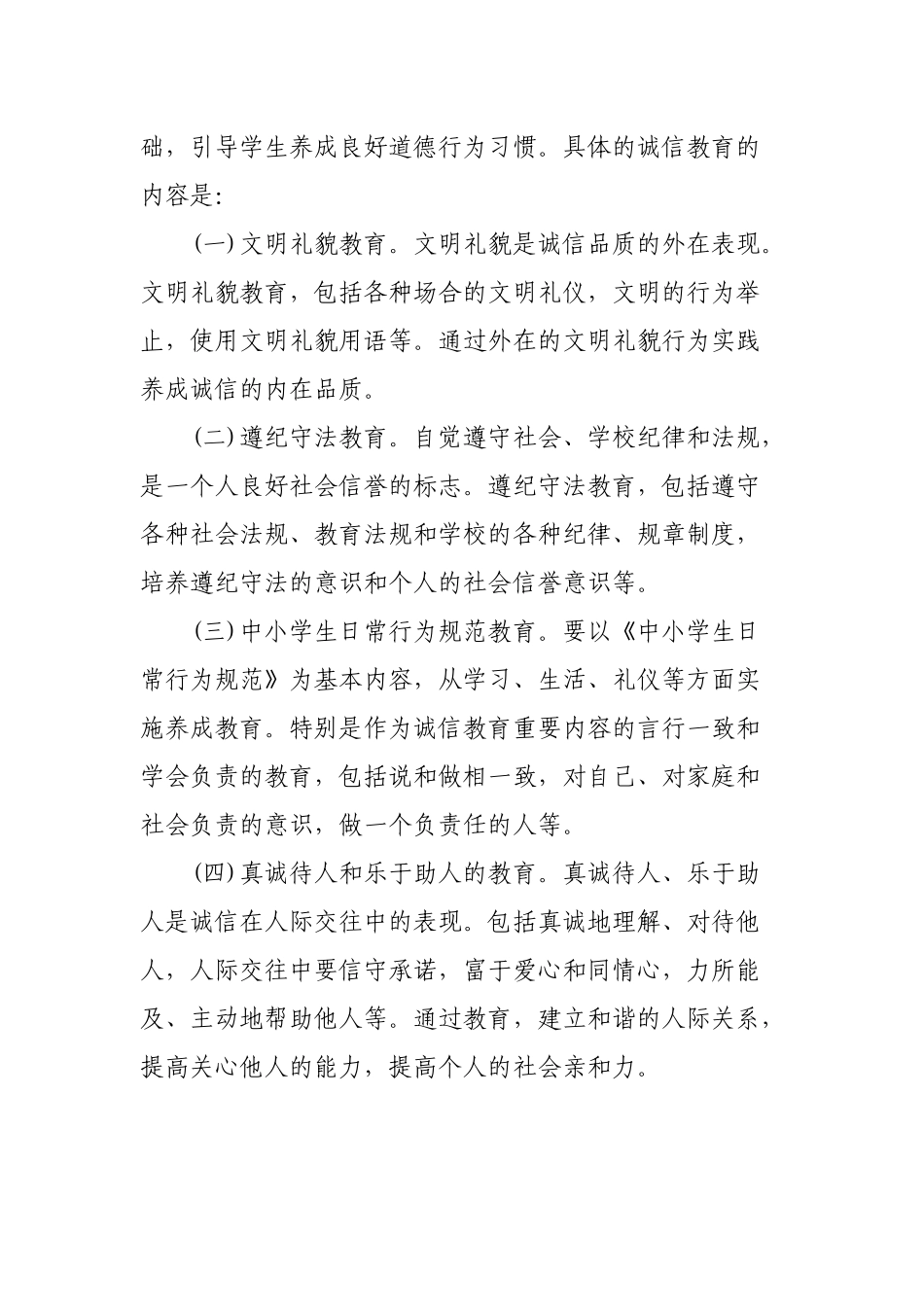 2022年教师诚信文化活动总结.docx_第3页