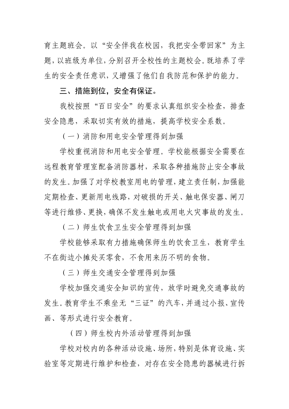 中学安全生产百日攻坚工作总结.doc_第2页
