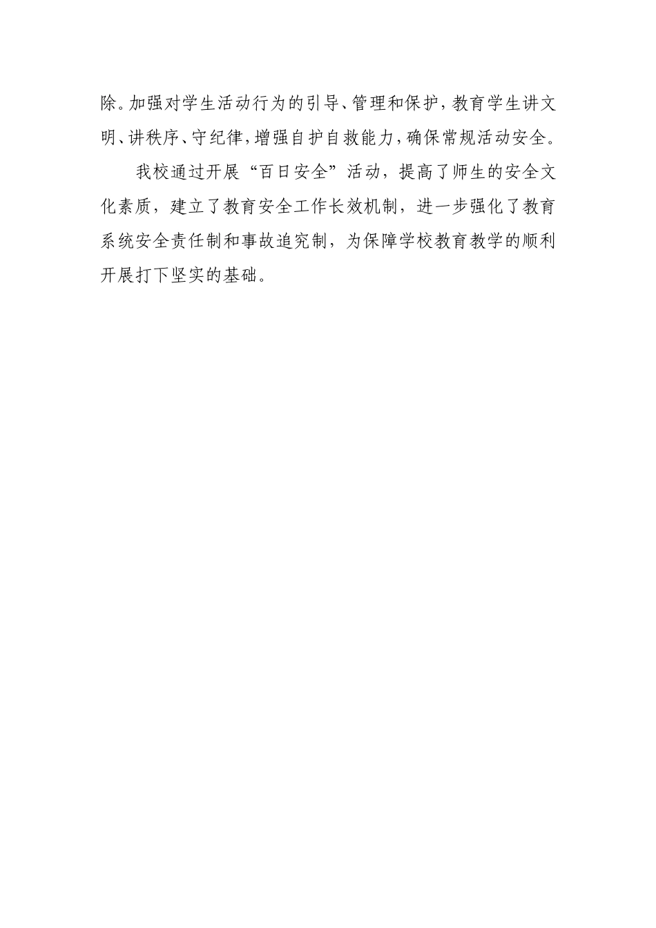 中学安全生产百日攻坚工作总结.doc_第3页