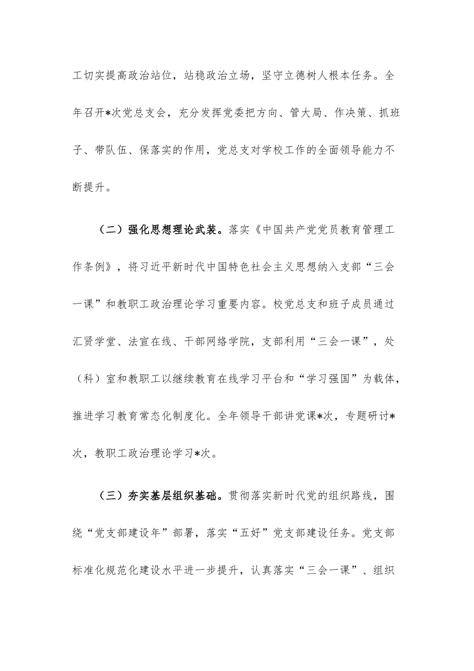 学校领导班子2022年述职述德述廉报告.docx_第2页