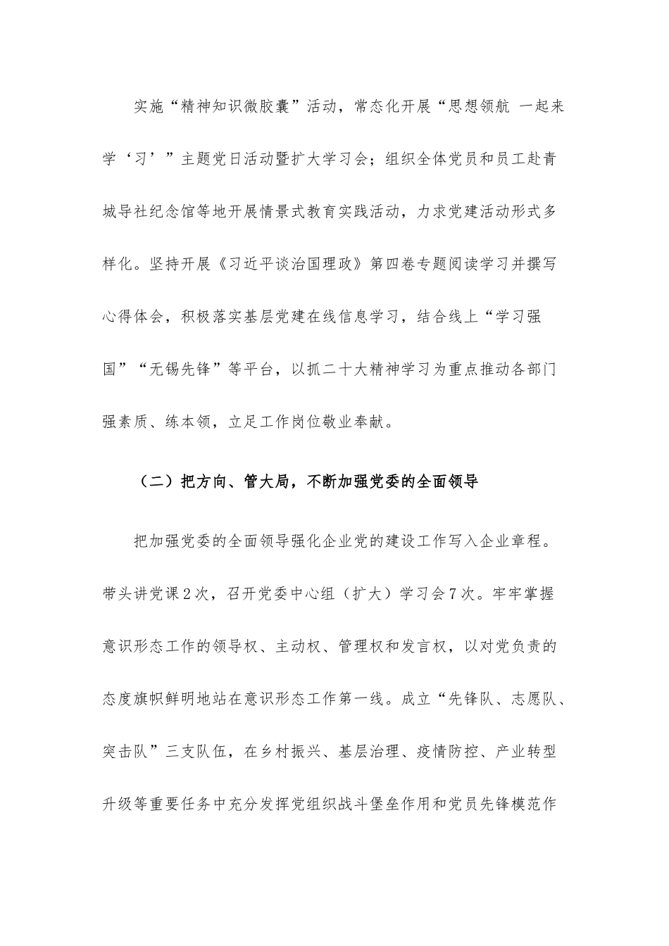 2022年国企党委书记抓基层党建工作述职报告.docx_第2页