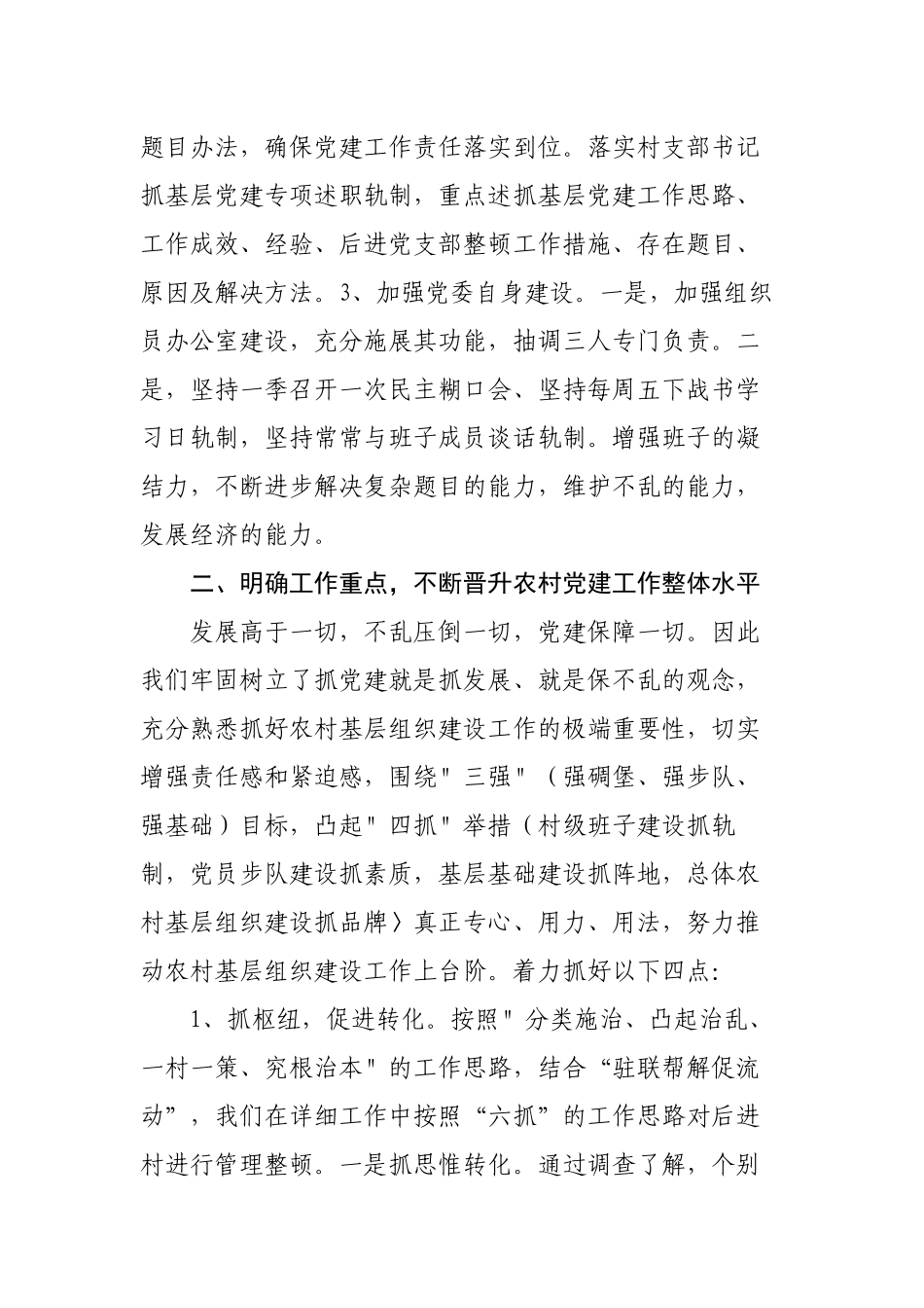 2篇2022年乡镇党委书记抓农村基层党建工作履行主体责任述职述责报告范文.docx_第2页