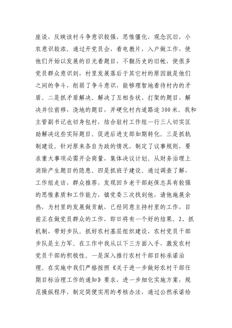 2篇2022年乡镇党委书记抓农村基层党建工作履行主体责任述职述责报告范文.docx_第3页