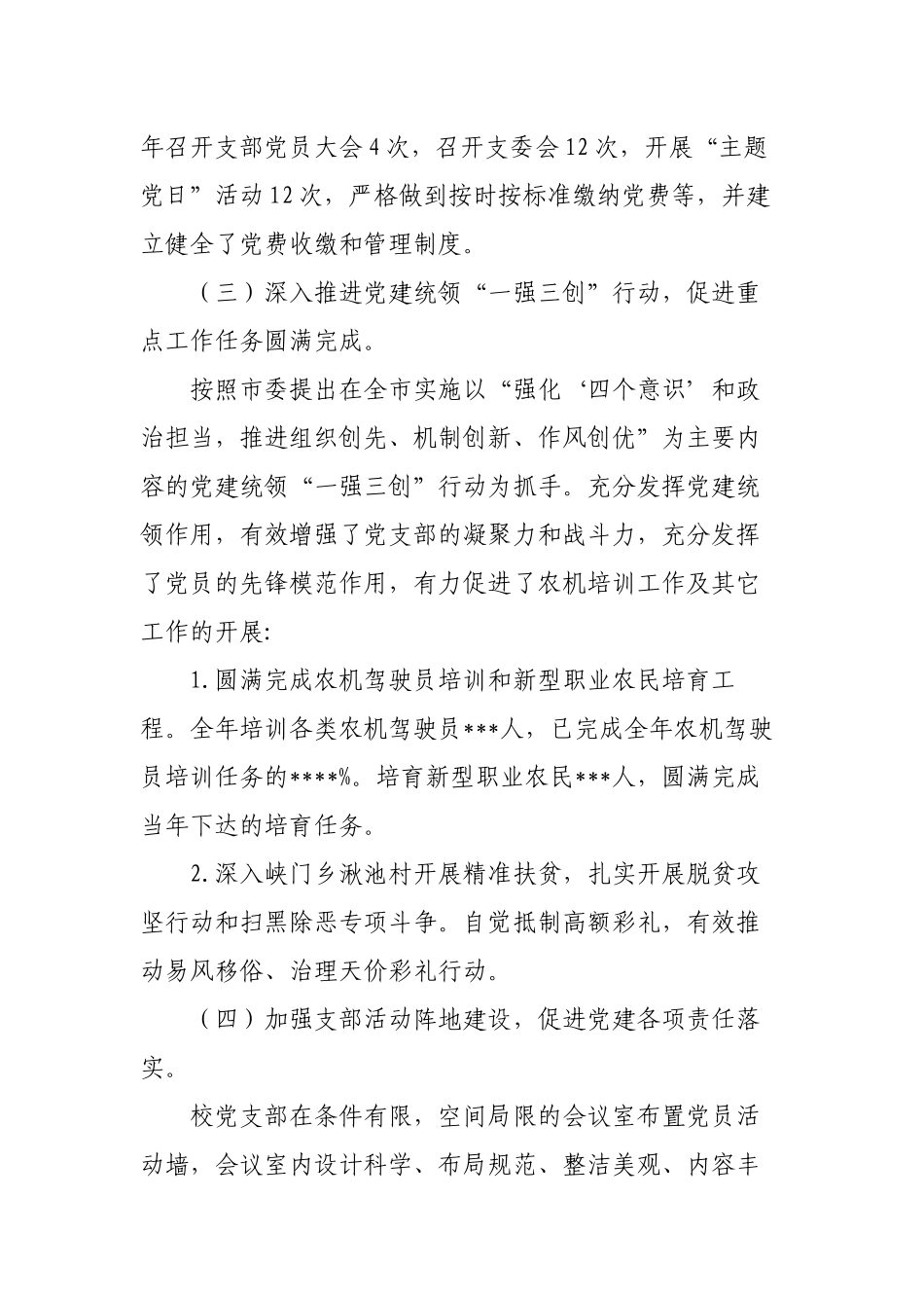 2篇2022-2023年学校党支部书记校长履行主体责任抓基层党建工作述职报告.docx_第2页