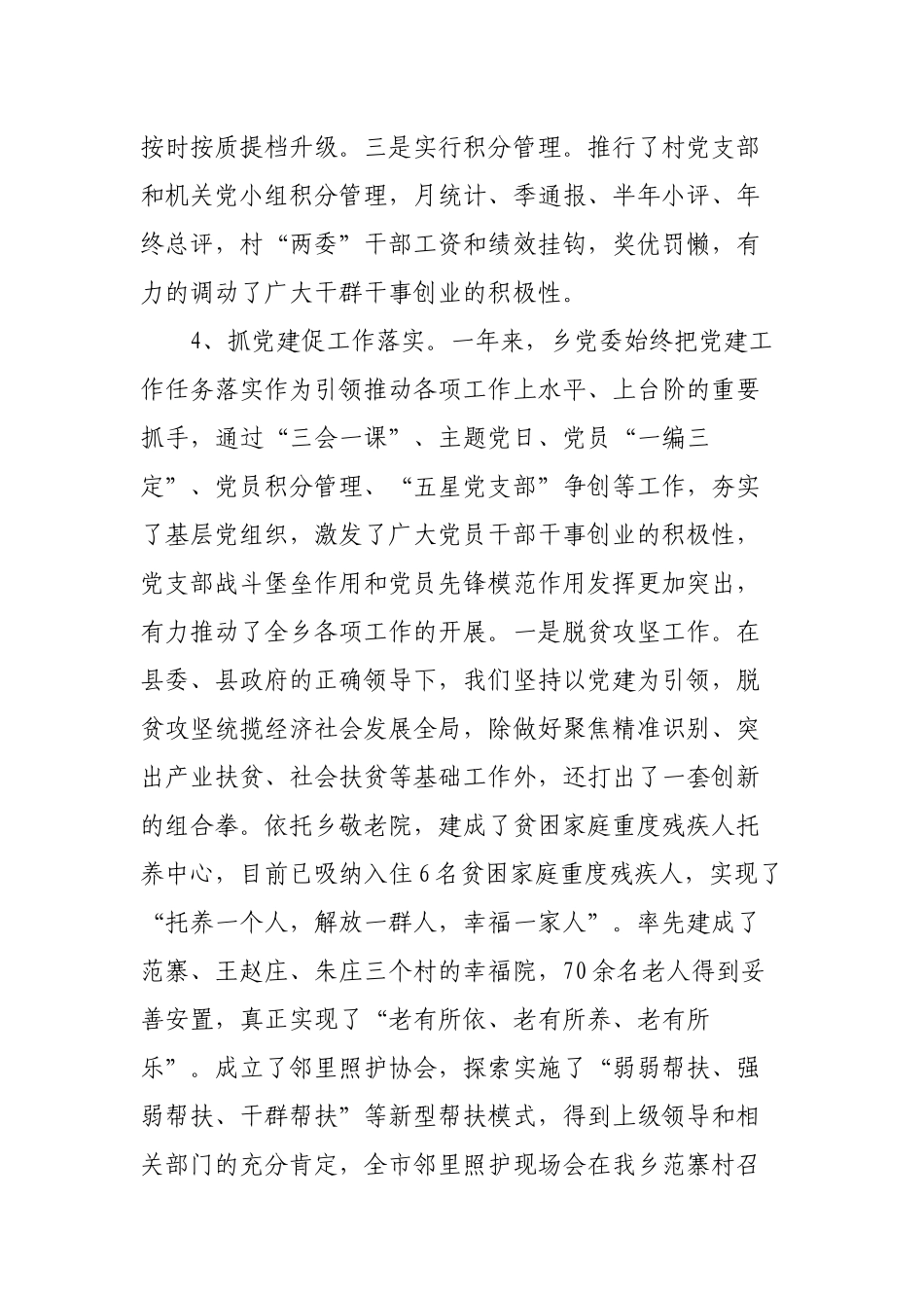 3篇2022-2023年乡镇党委书记履行主体责任抓农村基层党建工作述职述责报告.docx_第3页
