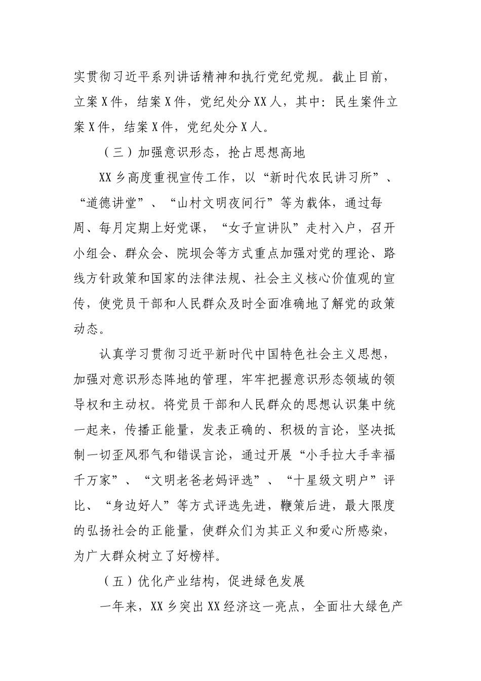 3篇2022年度乡镇党委书记履行主体责任抓基层党建工作总结述职报告.docx_第3页