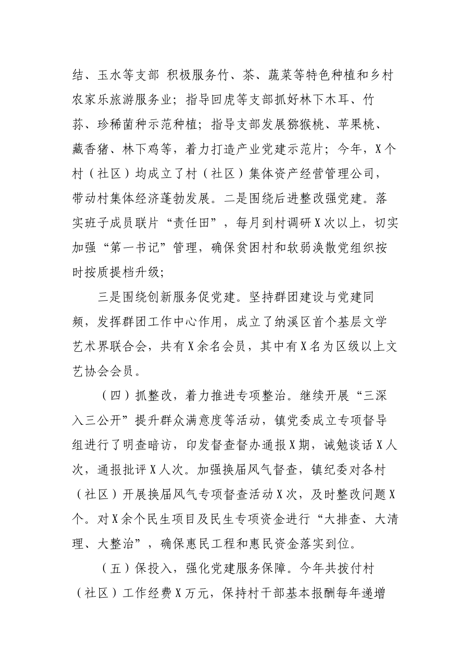 3篇2022年乡镇党委书记抓农村基层党建工作总结述职报告.docx_第2页