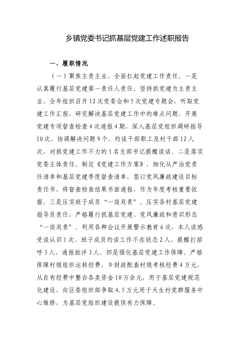 2022年乡镇党委书记履行主体责任抓基层党建工作述职述责报告3篇.docx_第1页