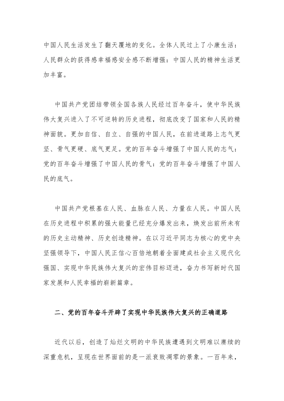 试述中国共产党百年奋斗的历史意义是什么？与理论联系实际谈一谈你对全面深化改革的理解？（附答案）供参考.docx_第3页