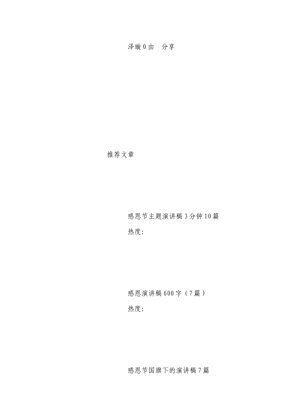 感恩教师节优秀国旗下（主题班会）师生获奖演讲发言稿范文15篇.docx_第2页