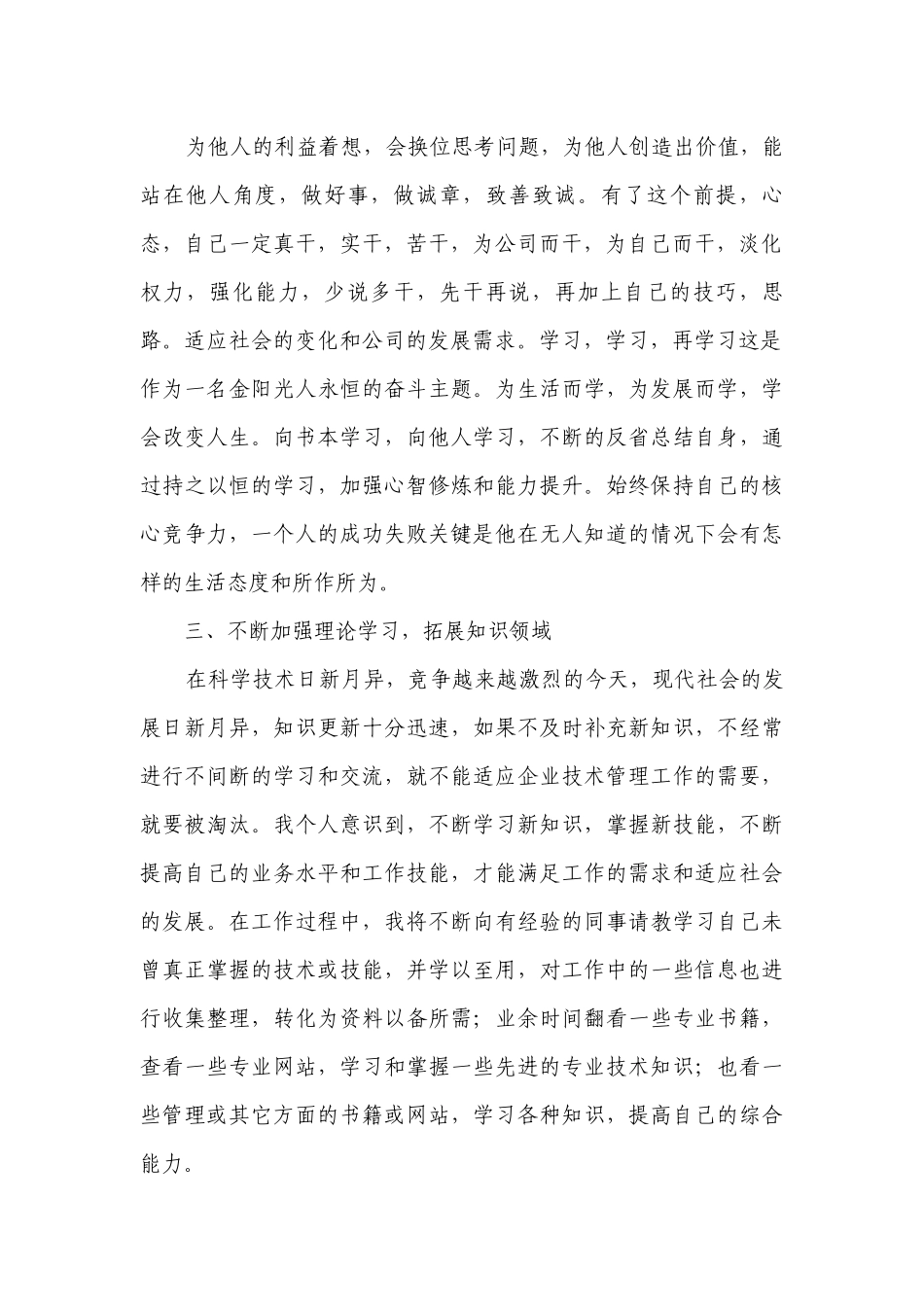 总结述职报告工作中存在不足及改进措施【精选10篇】.docx_第2页